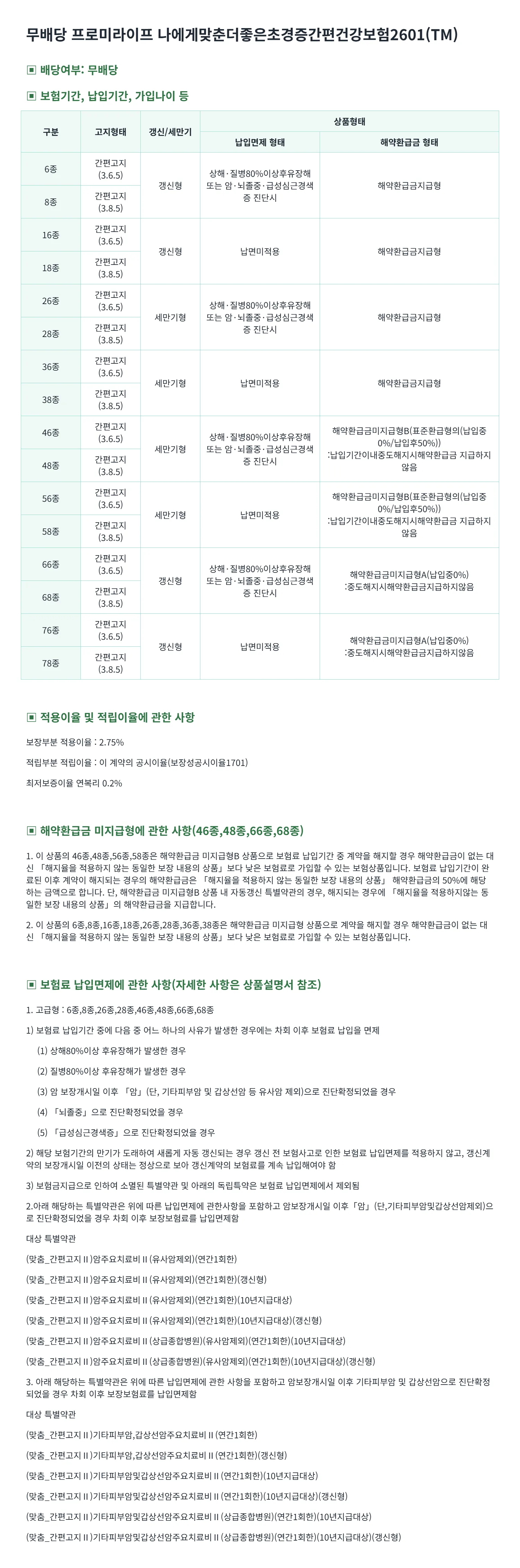 암보험 가입안내