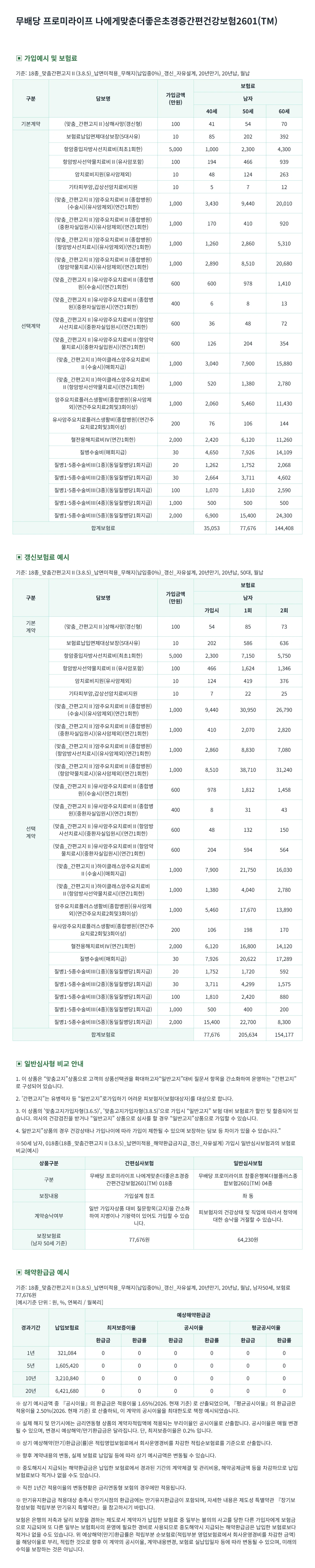 암보험 가입예시(남성)