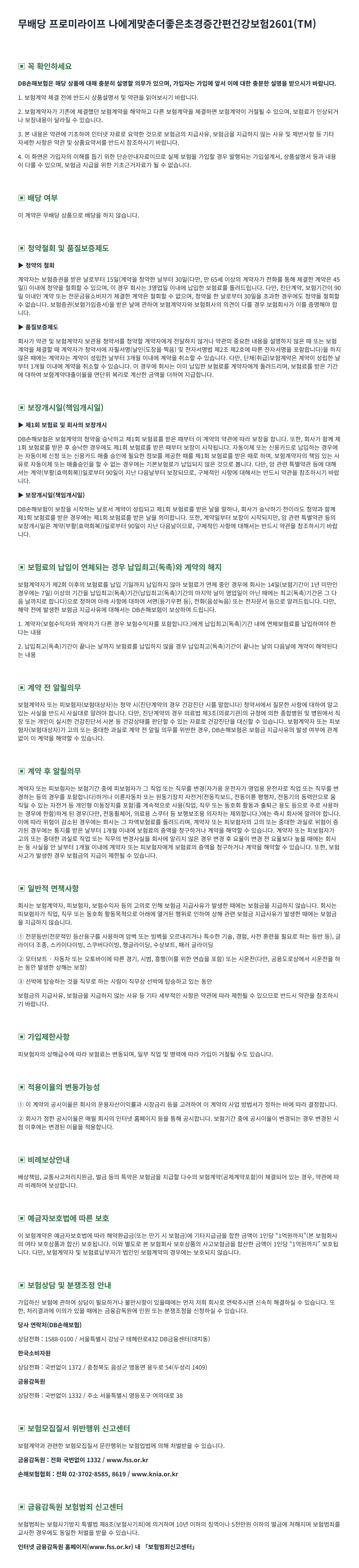 암보험 꼭 알아두실 사항