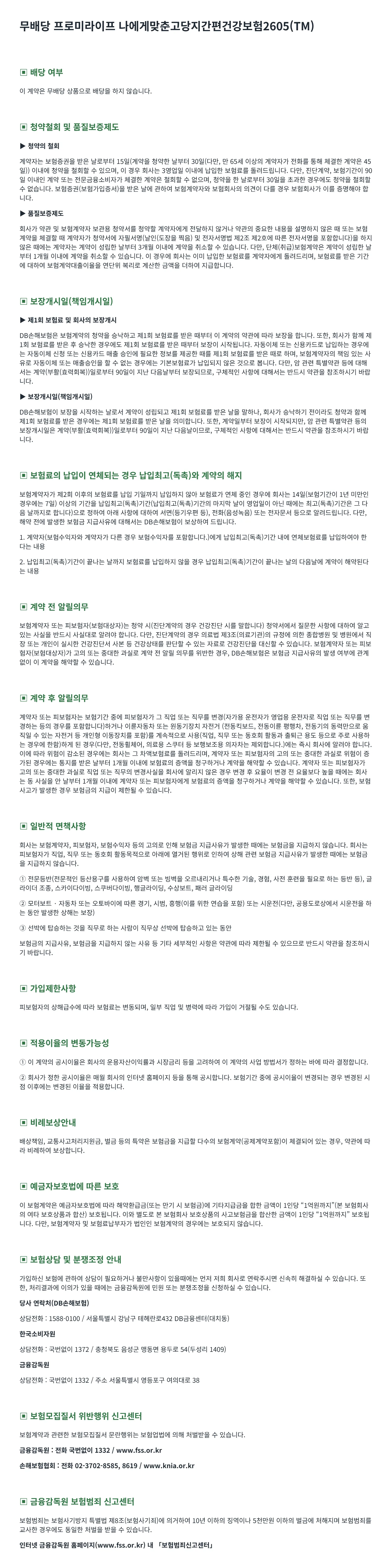 고당지보험 꼭 알아두실 사항