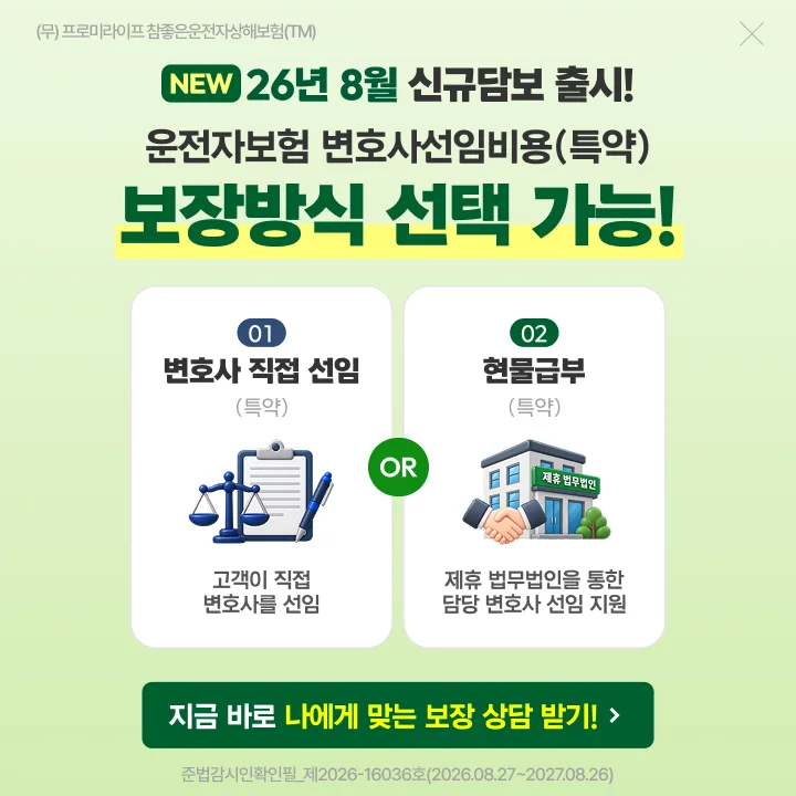 DB손해보험 운전자보험 안내 팝업 배너