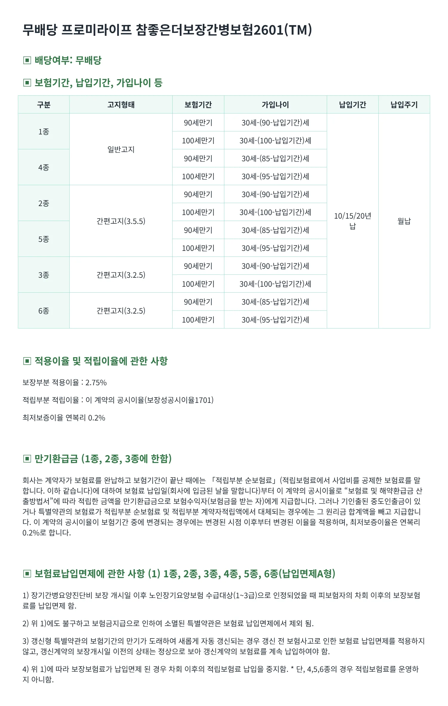 치매보험 가입안내