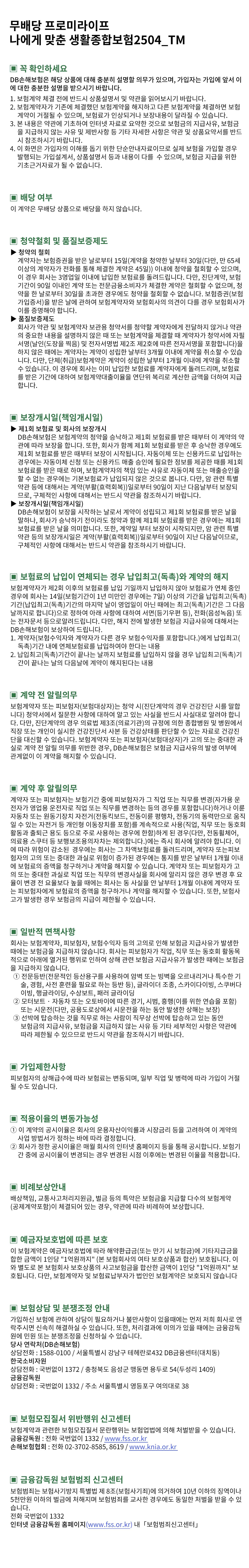 생활종합보험 꼭 알아두실 사항