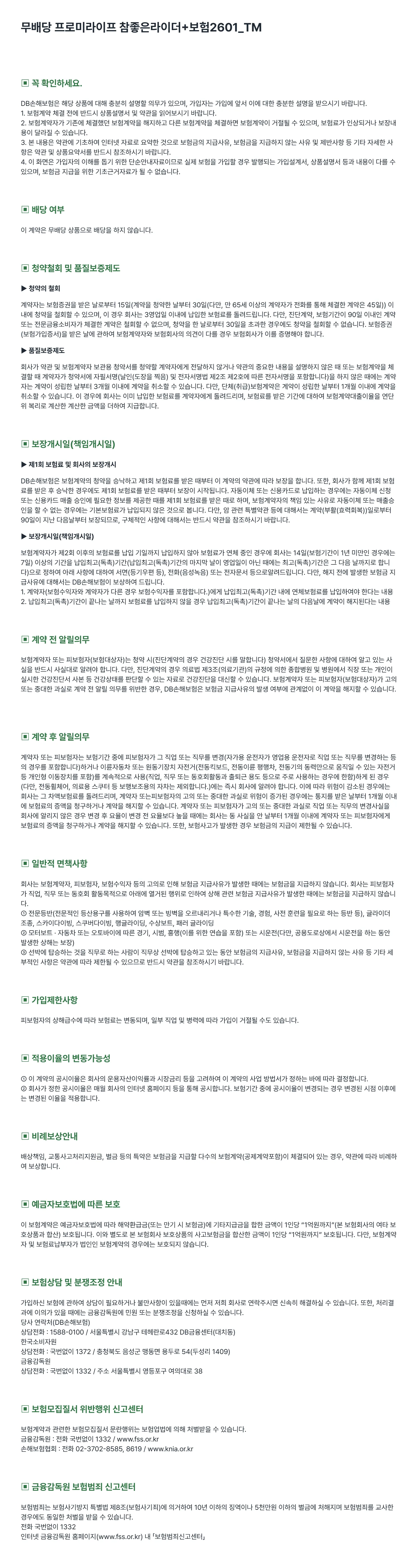 라이더보험 꼭 알아두실 사항