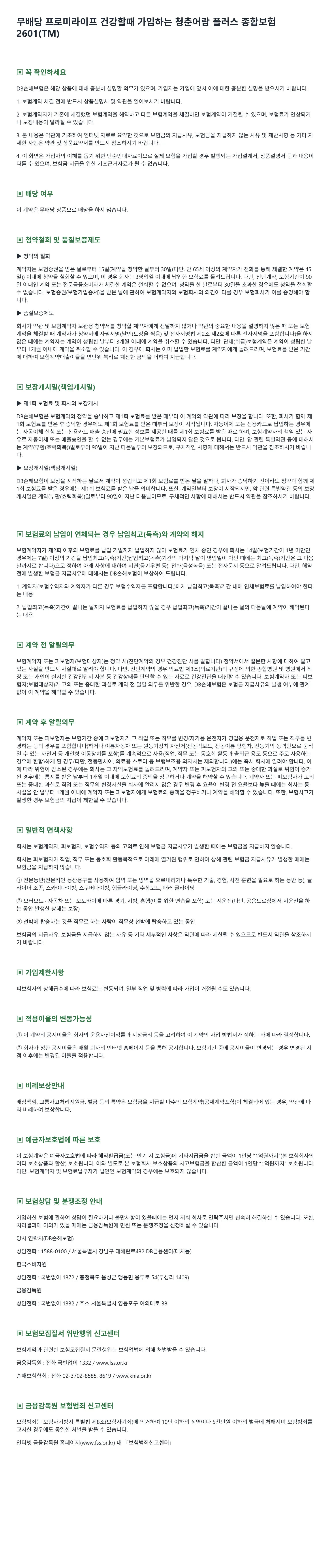 진단수술비보험 꼭 알아두실 사항